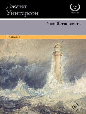 cover image of Хозяйство света